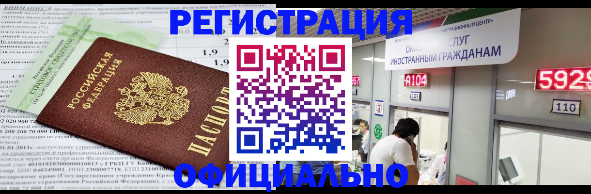 временная регистрация надежно в Ярцево